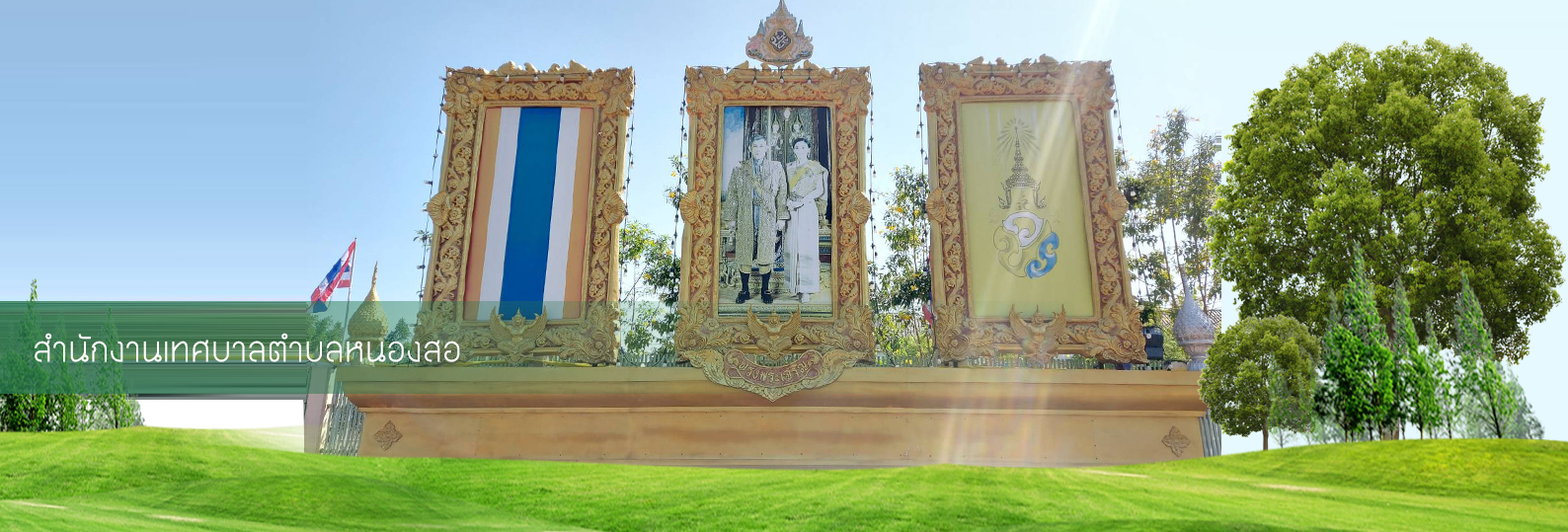 สำนักงานเทศบาลตำบลหนองสอ